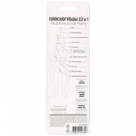 Плоскогубцы многофункциональные 22 в 1, 205 мм, марганцевая сталь 65Mn, ГРАНДМАСТЕР, PL-205, 671261