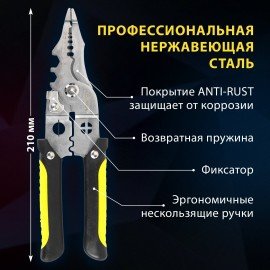 Плоскогубцы многофункциональные 17 в 1, 210 мм, нержавеющая сталь AISI420, ГРАНДМАСТЕР, PL-210, 671263