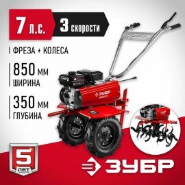 Бензиновый мотоблок ЗУБР МТБ-300, 5150 Вт, 4-тактный, 7 л.с., объем двигателя 212 см3, МТБ-300