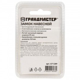 Замок навесной чугунный "Стандарт", ширина 25 мм, английский, 2 ключа, ГРАНДМАСТЕР, 671289