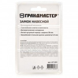 Замок навесной чугунный "Стандарт", ширина 38 мм, английский, 3 ключа, ГРАНДМАСТЕР, 671291