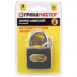 Замок навесной чугунный "Стандарт", ширина 50 мм, английский, 3 ключа, ГРАНДМАСТЕР, 671292
