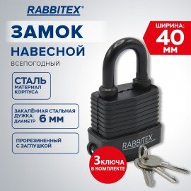 Замок навесной стальной "Всепогодный", ширина 40 мм, оцинкованный, прорезиненный, 3 ключа, RABBITEX (РАББИТЕКС), 671300