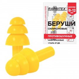 Беруши многоразовые силиконовые без шнурка, 1 пара в пакете, SNR 37 дБ, RABBITEX, 671314