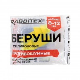 Беруши многоразовые силиконовые без шнурка, 1 пара в контейнере, SNR 37 дБ, RABBITEX, 671315