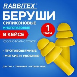 Беруши многоразовые силиконовые без шнурка, 1 пара в контейнере, SNR 37 дБ, RABBITEX, 671315