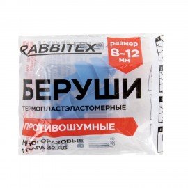 Беруши многоразовые термопластэластомерные без шнурка, 1 пара в контейнере, SNR 32 дБ, RABBITEX, 671316