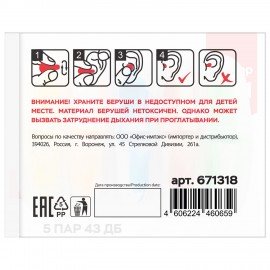 Беруши одноразовые полиуретановые двухцветные без шнурка, КОМПЛЕКТ 5 пар в контейнере, SNR 43 дБ, RABBITEX, 671318