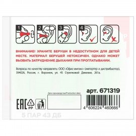 Беруши одноразовые пенополиуретановые без шнурка, КОМПЛЕКТ 5 пар в контейнере, SNR 43 дБ, RABBITEX, 671319