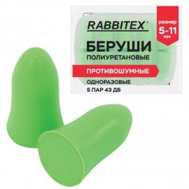 Беруши одноразовые пенополиуретановые без шнурка, КОМПЛЕКТ 5 пар в контейнере, SNR 43 дБ, RABBITEX, 671319