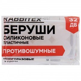 Беруши анатомические восковые из пластичного силикона, КОМПЛЕКТ 3 пары в контейнере, SNR 32 дБ, RABBITEX, 671320