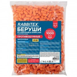 Беруши одноразовые пенополиуретановые без шнурка, КОМПЛЕКТ 500 пар в пакете, SNR 43 дБ, RABBITEX, 671321