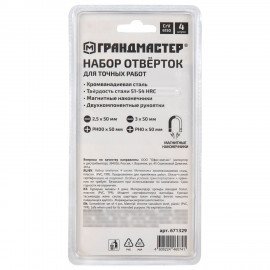 Набор отверток для точных работ SL/PH, 4шт, CrV, двухкомпонентные рукоятки, ГРАНДМАСТЕР, 671329