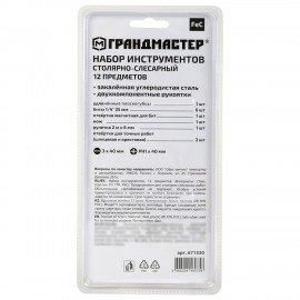 Набор инструментов столярно-слесарный, 12 предметов, блистер, ГРАНДМАСТЕР, 671330