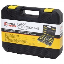 Набор отверток и бит, 65 предметов, двухкомпонентные рукоятки, пластиковый кейс, ГРАНДМАСТЕР, 671334