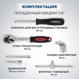 Набор инструментов для автомобиля, 108 предметов, пластиковый кейс, RABBITEX, 671339