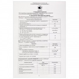Гигрометр психрометрический ВИТ-2, с поверкой РФ, диапазон: от +15 до +40 °С