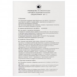 Гигрометр психрометрический ВИТ-2, с поверкой РФ, диапазон: от +15 до +40 °С