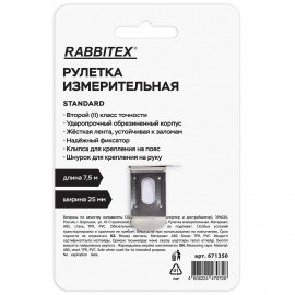 Рулетка измерительная 7,5м х 25мм, обрезиненный корпус, с фиксатором, RABBITEX Standard, 671350