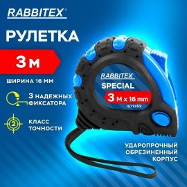 Рулетка измерительная 3м х 16мм, обрезиненный корпус, 3 фиксатора, RABBITEX Special, 671353