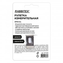 Рулетка измерительная 3м х 16мм, обрезиненный корпус, 3 фиксатора, RABBITEX Special, 671353