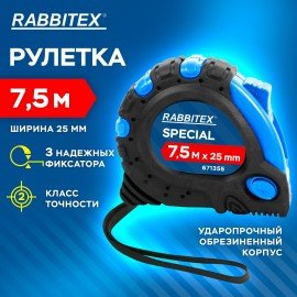 Рулетка измерительная 7,5м х 25мм, обрезиненный корпус, 3 фиксатора, RABBITEX Special, 671355