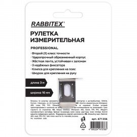 Рулетка измерительная 3м х 16мм, обрезиненный корпус, 3 фиксатора, RABBITEX Professional, 671356