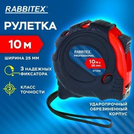 Рулетка измерительная 10м х 25мм, обрезиненный корпус, 3 фиксатора, RABBITEX Professional, 671359