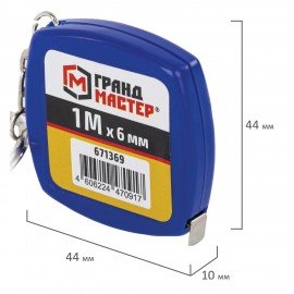 Рулетка-брелок, 1 м х 6 мм, пластиковый корпус, ГРАНДМАСТЕР, 671369