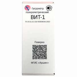 Гигрометр психрометрический ВИТ-1 с поверкой РФ, диапазон: от 0 до +25 °С, ПТЗ ш/к 32600