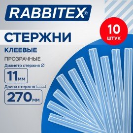 Клеевые стержни прозрачные клейкость СТАНДАРТ (ремонт, хобби), 11х270 мм, 10 штук, RABBITEX, 671488