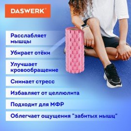 Ролик массажный для йоги и фитнеса 26х8 см, EVA, розовый, с выступами, DASWERK, 680019