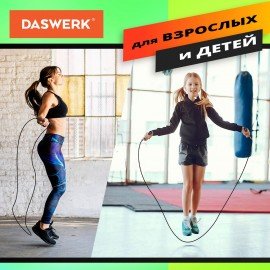 Скакалка спортивная 300 см, ПВХ, регулируемая длина, черная, DASWERK, 680027