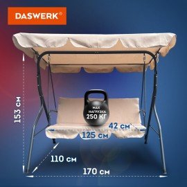 Качели садовые DASWERK "COMFORT SC-003", 3 места, Ш170хГ110хВ153, мягкое сиденье, кофейный, 680052