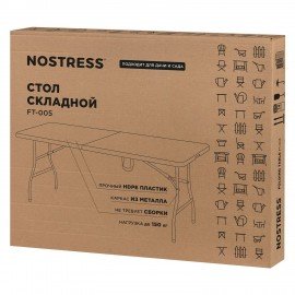Стол складной NOSTRESS Country FT-005 (ш1800*г700*в740мм), НАГРУЗКА до 150кг, пластик, 680054