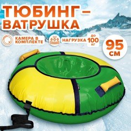 Тюбинг-ватрушка, 95 см, зеленый/желтый, верх ПВХ, Nk, ТБ1К-95/ЗЖ2