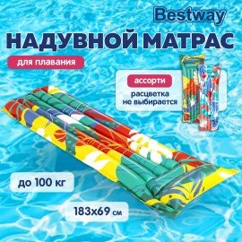 Надувной матрас для плавания "Модный" 183х69см, до 100 кг, АССОРТИ, BESTWAY, 44033