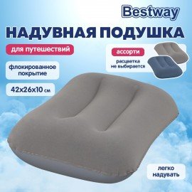 Надувная подушка 42х26х10см, АССОРТИ, BESTWAY,67121