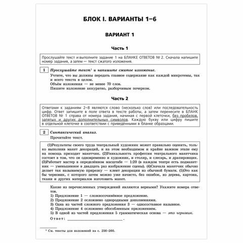Пособие для подготовки к ОГЭ 2021 "Русский язык. 50 тренировочных вариантов", Эксмо, 1101830