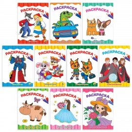 Книжка-раскраска А4 эконом ДЛЯ МАЛЫШЕЙ, АССОРТИ дизайнов, 195х276 мм, 16 стр., ПП