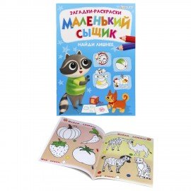 Книжка-раскраска МАЛЕНЬКИЙ СЫЩИК, НАЙДИ ЛИШНЕЕ, А4, 16 страниц, цветной внутренний блок, BK, Р-6496