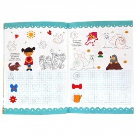 Большая активити пропись с наклейками УЧИМСЯ РИСОВАТЬ, 235х330 мм, 48 стр., ПП, 0929-0