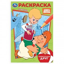 Книжка-раскраска "ПОПУЛЯРНЫЕ СЮЖЕТЫ" АССОРТИ, 145х210 мм, 16 страниц, "УМКА"