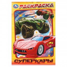 Книжка-раскраска "ПОПУЛЯРНЫЕ СЮЖЕТЫ" АССОРТИ, 145х210 мм, 16 страниц, "УМКА"