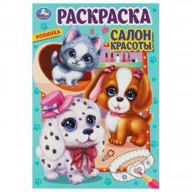 Книжка-раскраска "ПОПУЛЯРНЫЕ СЮЖЕТЫ" АССОРТИ, 145х210 мм, 16 страниц, "УМКА"