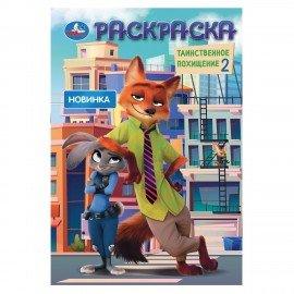 Книжка-раскраска "ПОПУЛЯРНЫЕ СЮЖЕТЫ" АССОРТИ, 145х210 мм, 16 страниц, "УМКА"