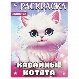 Книжка-раскраска "ПОПУЛЯРНЫЕ СЮЖЕТЫ" АССОРТИ, 214х290 мм, 16 страниц, "УМКА"