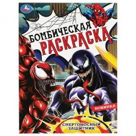 Книжка-раскраска "ПОПУЛЯРНЫЕ СЮЖЕТЫ" АССОРТИ, 214х290 мм, 16 страниц, "УМКА"