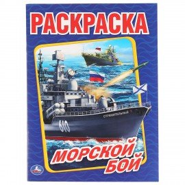 Книжка-раскраска "ПОПУЛЯРНЫЕ СЮЖЕТЫ" АССОРТИ, 214х290 мм, 16 страниц, "УМКА"