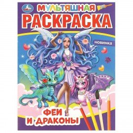 Книжка-раскраска "ПОПУЛЯРНЫЕ СЮЖЕТЫ" АССОРТИ, 214х290 мм, 16 страниц, "УМКА"